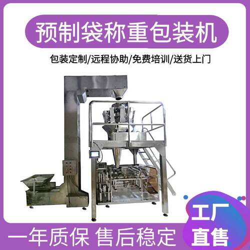 全自动给袋式包装机大枣包装机杂粮米辣条预制袋包装机