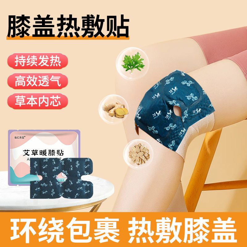 艾草暖膝贴发热贴草本透气环绕包裹热敷护膝盖贴老寒腿持续发热