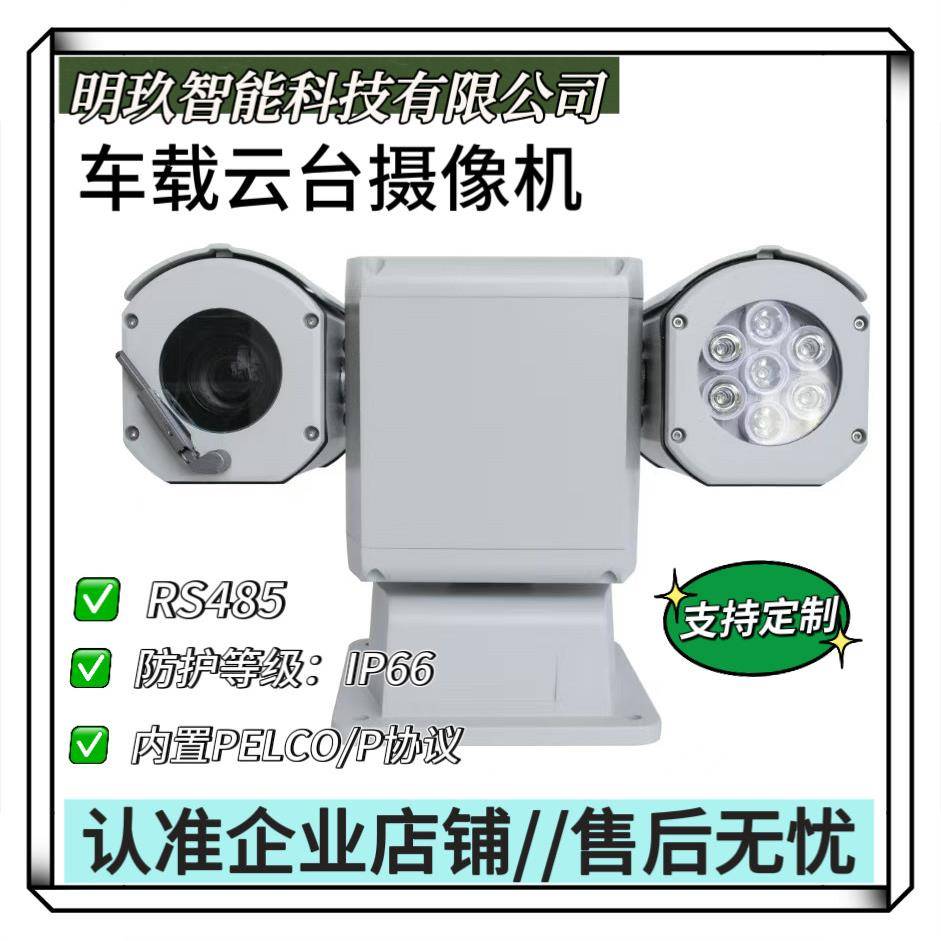 车载云台红外网路高清云台.海康机芯云台新款网路数字高清云台