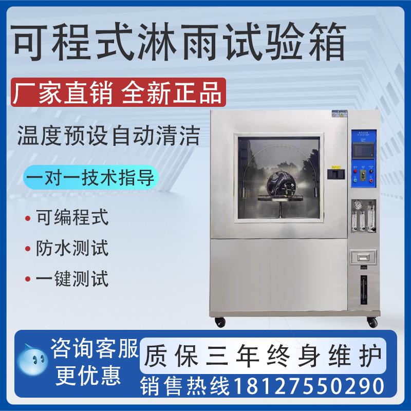 汽车零部件淋雨试验箱防水等级IPX345摆管测试模拟喷水喷淋试验机