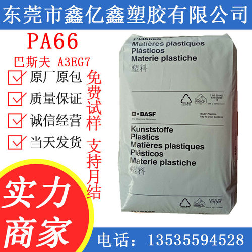 巴斯夫PA66A3EG7汽车电子部件