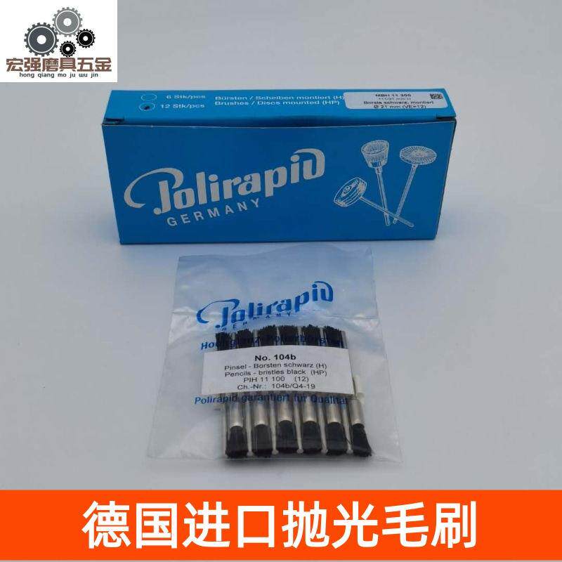 德国进口西德抛光毛扫 笔形 碗形 T形抛光黑毛刷猪毛刷模具清角刷