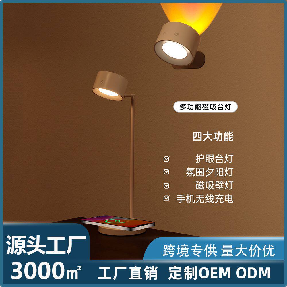 25跨境新款桌面护眼灯磁吸挂壁便携式无线充旋转式卧室床头夕阳灯