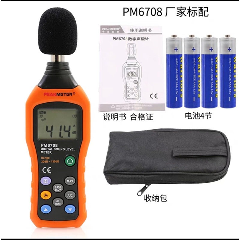 华谊PM6708数字式自动量程噪