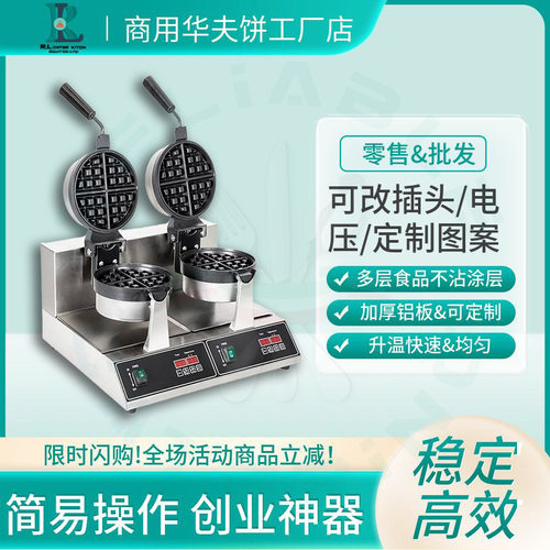 商用双头旋转华夫饼机带显示器