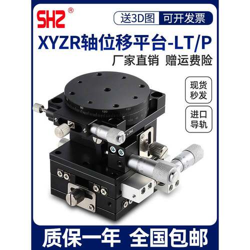 XYZR轴微调平台精密位移移动升降四轴滑台LTP40/LT60/80/90/125-L