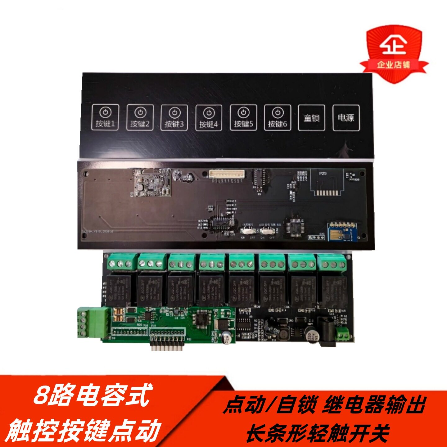 8路电容式触摸按键点动/自锁互锁继电器IO电平输出长条形轻触开关