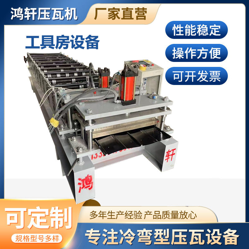 全自动冷弯成型户外铁皮工具房
