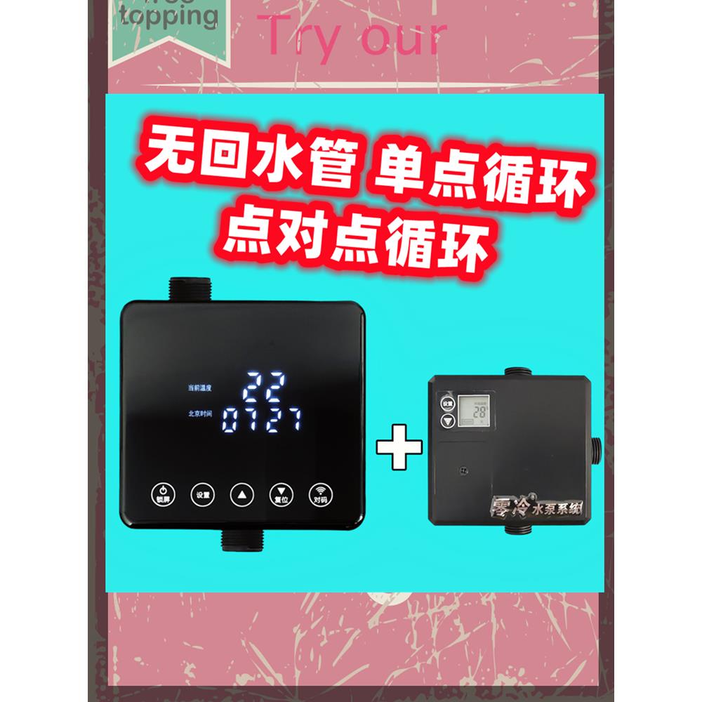 零冷水定点回水器家用回水泵点对点循环泵系统自动静音空气能循环