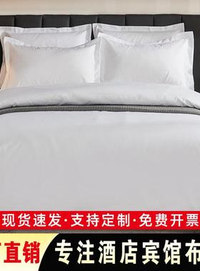 店床上四件套民宿风白色被子床枕芯单酒AWX被套七件套床笠款宾馆