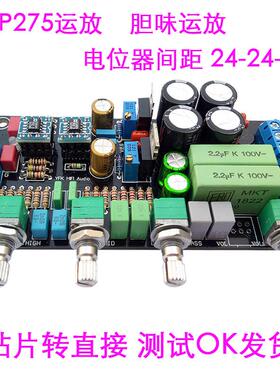 LME49720运放799OP275胆味前级板P2107音调功O放升级板AHIFI调音