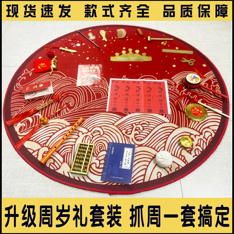 抓周仪式用品周岁礼地毯垫抓阄道具男孩女孩一全套布置套装