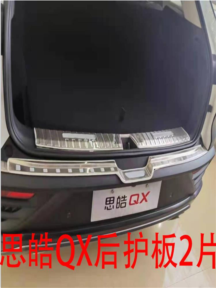 思皓QX门槛条迎宾踏板后备箱后护板专用装饰配件款X8车窗饰条雨档