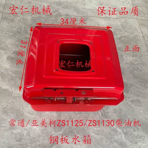 常通1125 1130铁水箱ZS1125 1130单缸水冷柴油机水箱25马力水箱