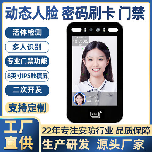 8寸大屏动态人脸识别门禁机刷脸刷卡密码指纹考勤门禁识别终端
