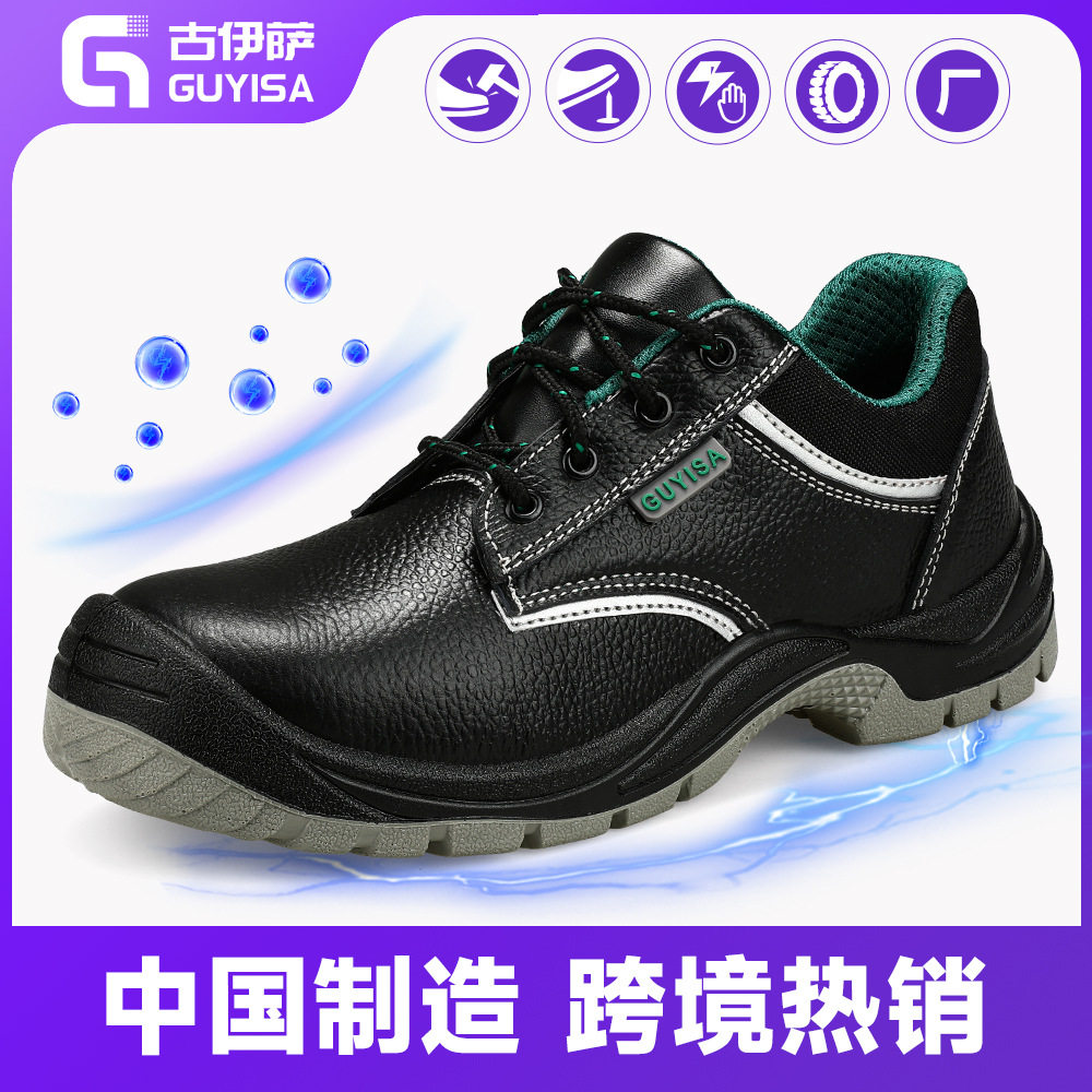 防砸防刺穿防静电劳保鞋