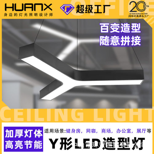 人字形y形LED造型灯创意办公室健身房网咖店铺商场吊灯工业风灯具