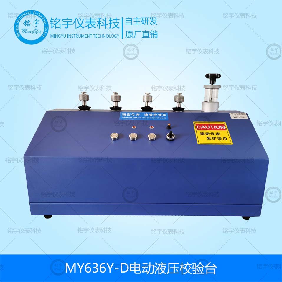 电动压力校验台自动压力测试鉴定装置电动压力发生器电动校验台