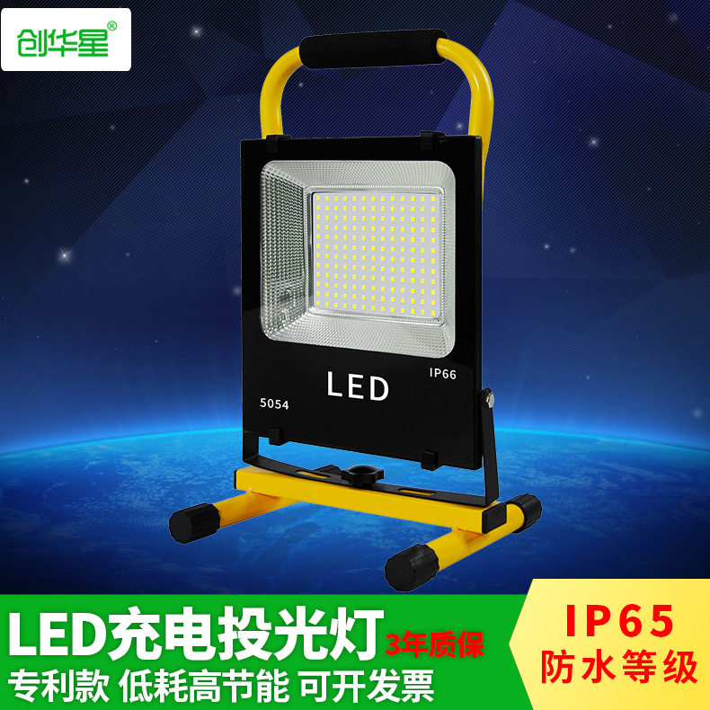 创华星LED投光灯 应急手提探照灯车载检修移动便携式充电款户外灯