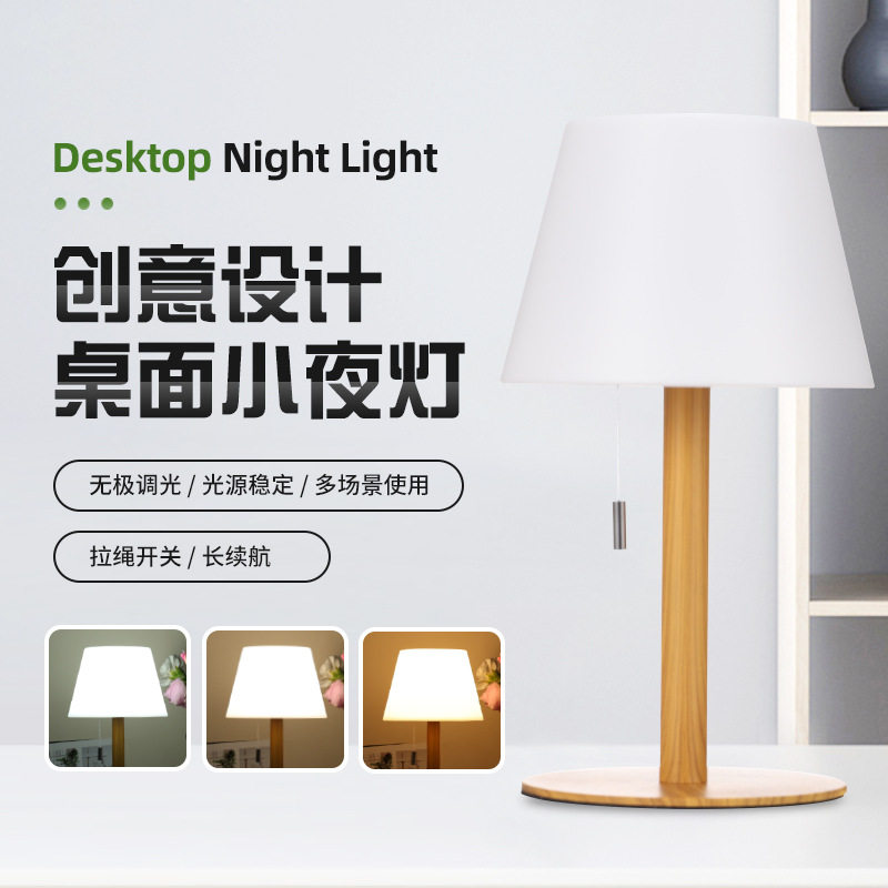 新中式竹木拉绳可调氛围台灯