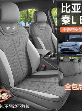 2025款比迪秦L座椅套lev专用坐垫ldmi座套用品ev2RML座亚垫车2dmi