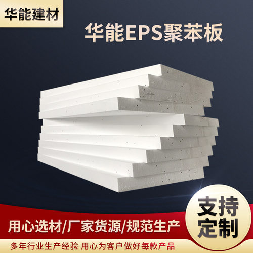 高密度EPS外墙保温板隔热防潮