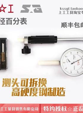上工内径百表内缸量表孔径规分0.1长杆指0示表测头66-18LTC-50-10