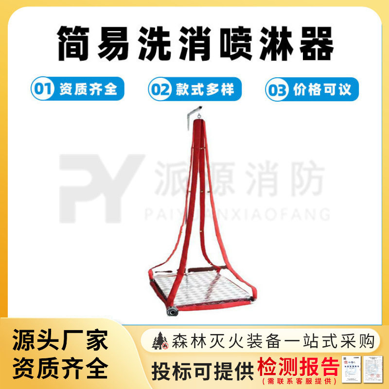 简易洗消喷淋器便携式户外作业洗消器多喷嘴易携带清洗器