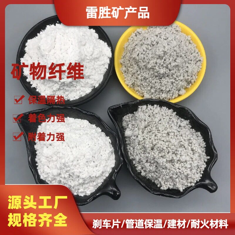 矿物复合纤维 保温隔热 耐温降噪音用矿物纤维 刹车片用矿物纤维