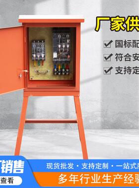 脚配电箱级工地高可DJ移配动室外配电柜工程工地高脚防雨电源电三