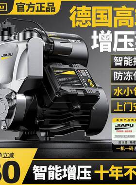 抽佳普增压泵家用CIA0全自动自来水自吸泵高楼静音2v2小型机水加