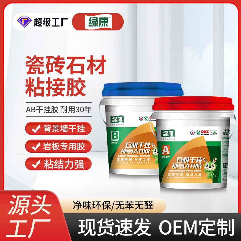 绿康环氧干挂瓷砖胶18公斤