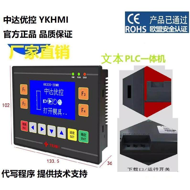 YKHMI中4达优控.M3寸蓝屏文本一体机HX330-20R-AHX330-20/HX30-20