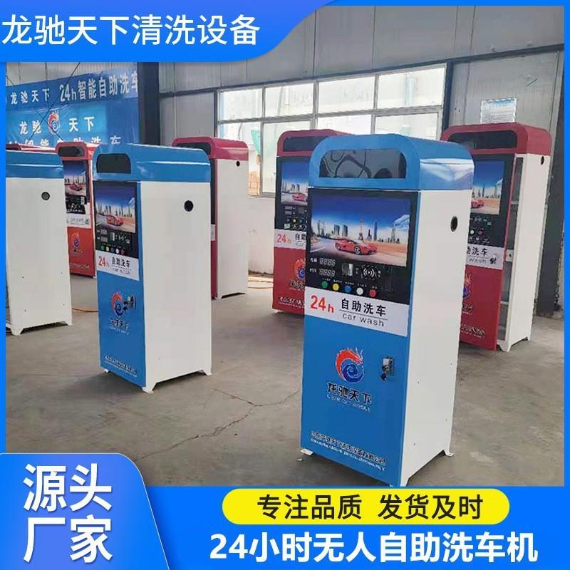 共享商用全自助洗LKZ设车机自动刷卡扫码高压刷车小洗车时备一体