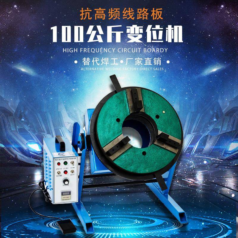 1焊00公接变位机环缝自动接焊变位HD-100器自动斤焊接旋转台焊接