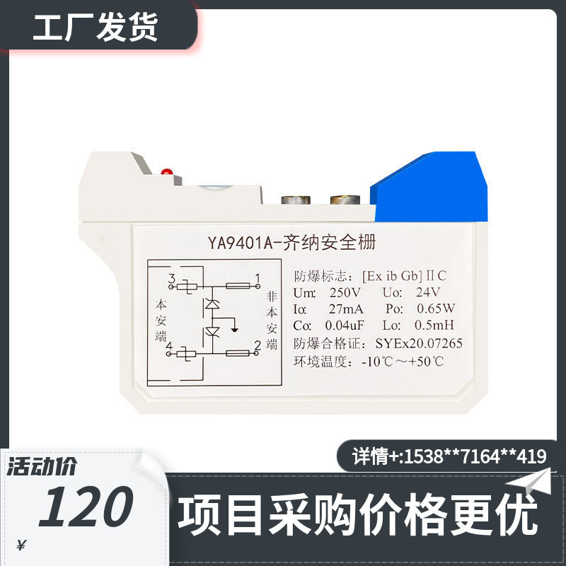 上海松江飞繁齐纳安全栅YA9401 量大从优