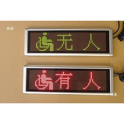 厕应所有人无人无LED显示屏卫间有人人挂牌洗QLM生手间感指示牌