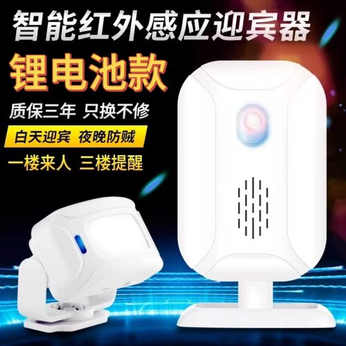 欢迎光临感应门铃充电款 分体式红外感应门铃超市门店无线迎宾器