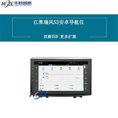 江瑞风载S3安卓车专用SRK导航淮仪智能大屏一体机