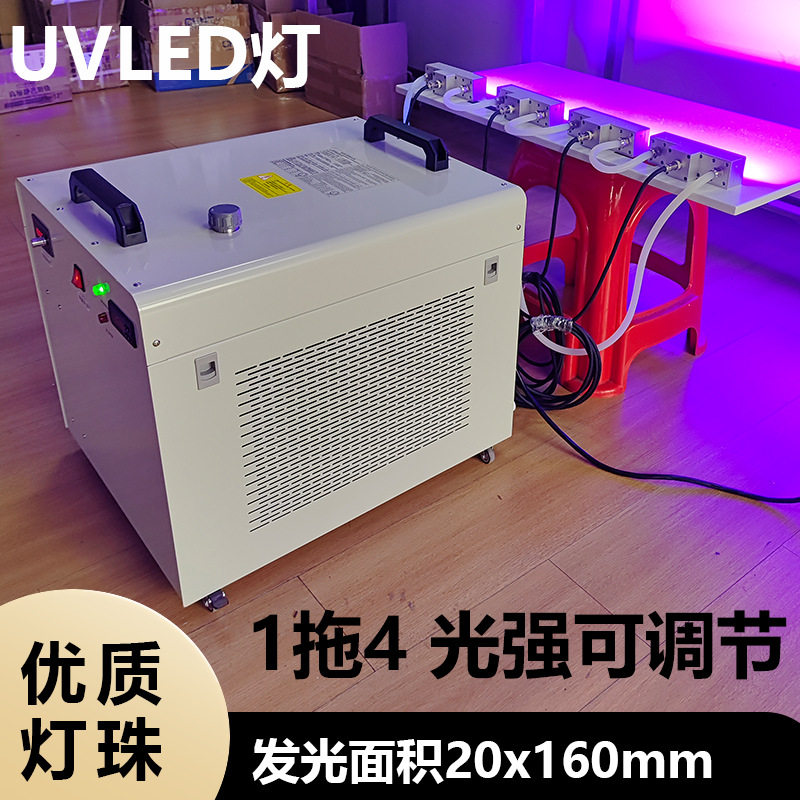 水冷大功率 UVLED固化灯 1拖4 光强可调紫外灯 油墨UV灯 固化水冷