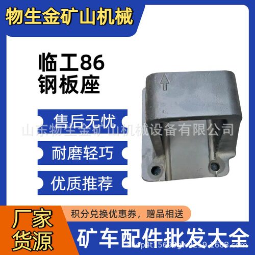 临工MT86宽体矿车钢板座配件
