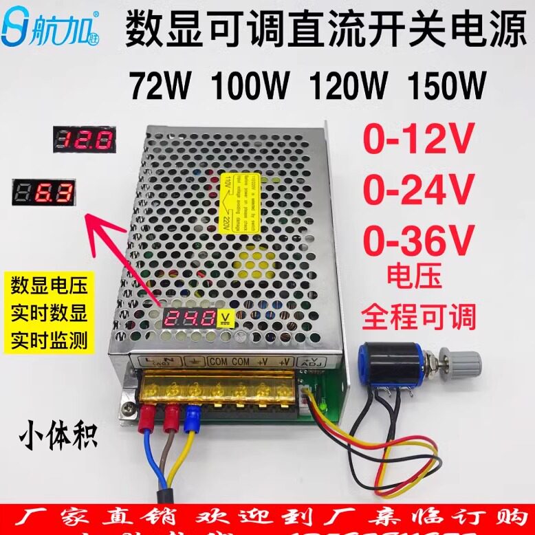 KT数显可调72W-150W开关电源