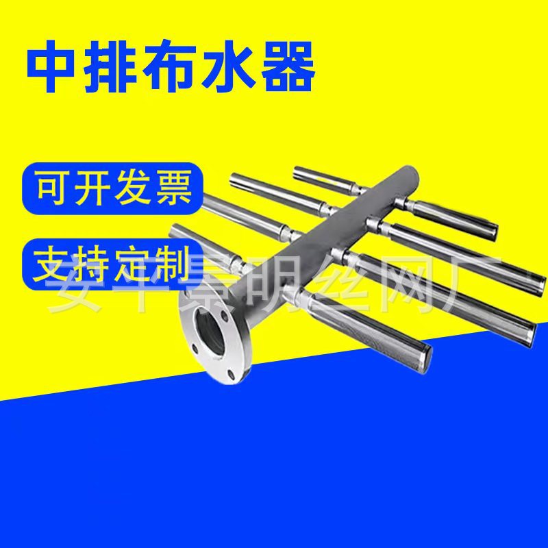 中排进碱绕丝管楔形滤网爪式上下交叉进出水304不锈钢水帽布水器