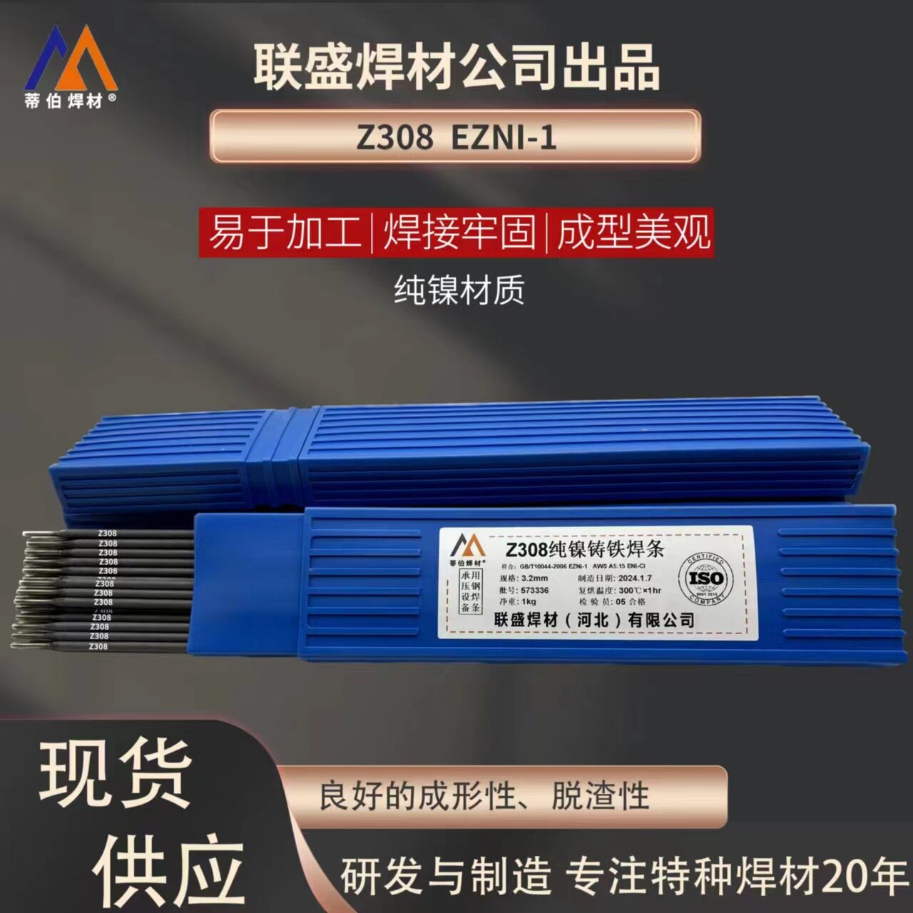 蒂伯牌铸铁焊条EZNi-13.2