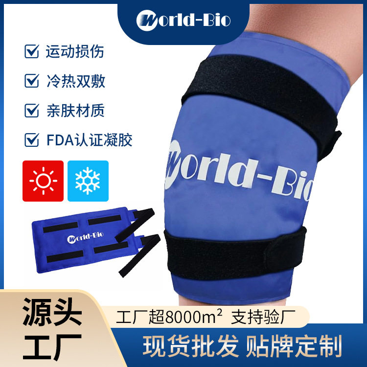 降温护膝护具冷热敷肩腰膝关节可重复使用凝胶冰袋冰垫