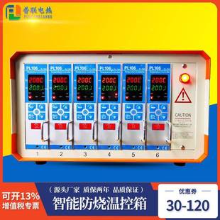 热能道温控箱温控器PL106大热流注塑模具智防道烧温控仪温控卡控
