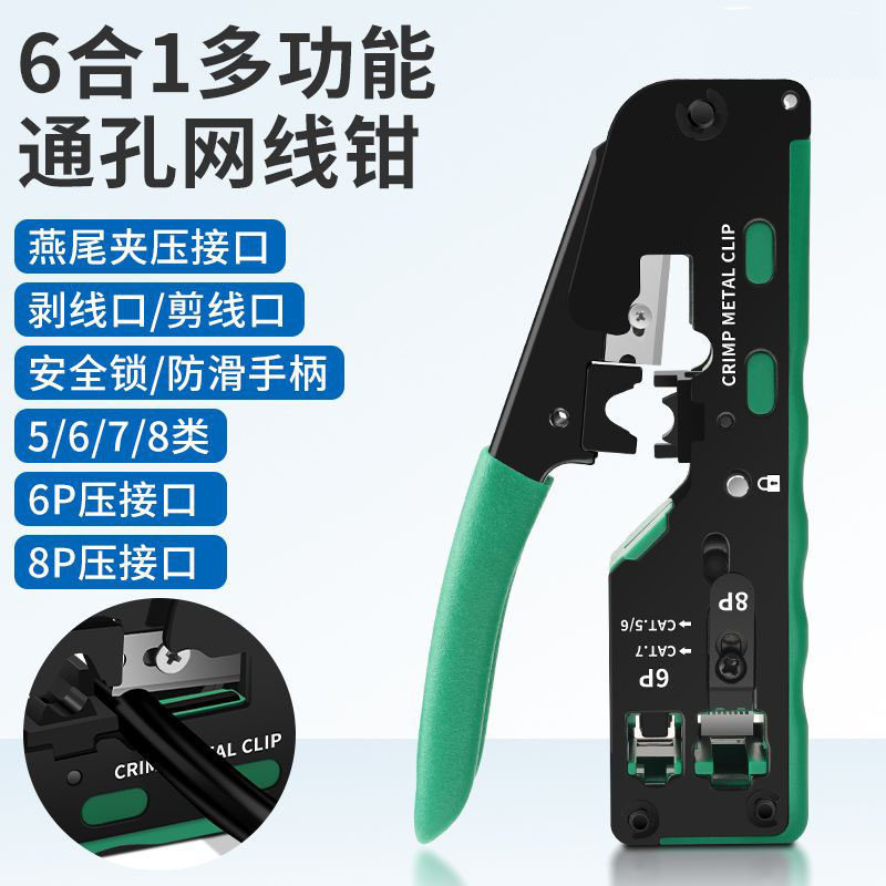 光伏专用多功能七类六类网线钳