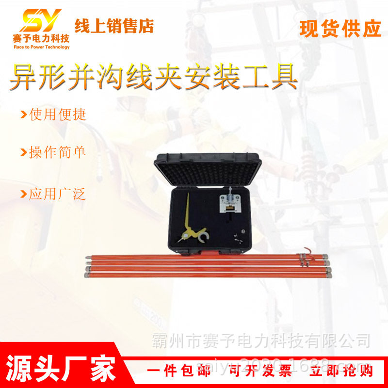 异形并沟线夹高压绝缘装拆工具