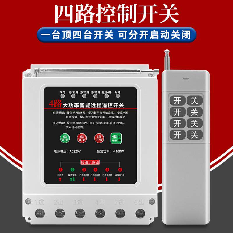 四分路20V单相水泵电机控开关4KQE路电源开2控遥制器断电自动断电