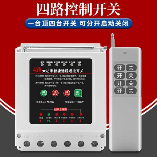 四分路20V单相水泵电机控开关4KQE路电源开2控遥制器断电自动断电
